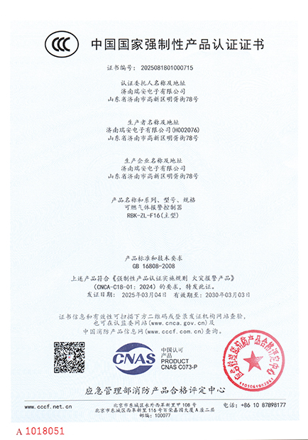 RBK-6000-F16型氣體報(bào)警控制器中國(guó)國(guó)家強(qiáng)制性產(chǎn)品認(rèn)證證書