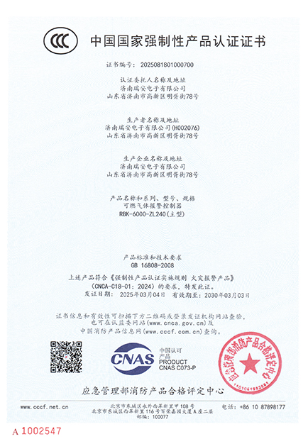 RBK-6000-ZL240型氣體報(bào)警控制器中國(guó)國(guó)家強(qiáng)制性產(chǎn)品認(rèn)證證書(shū)
