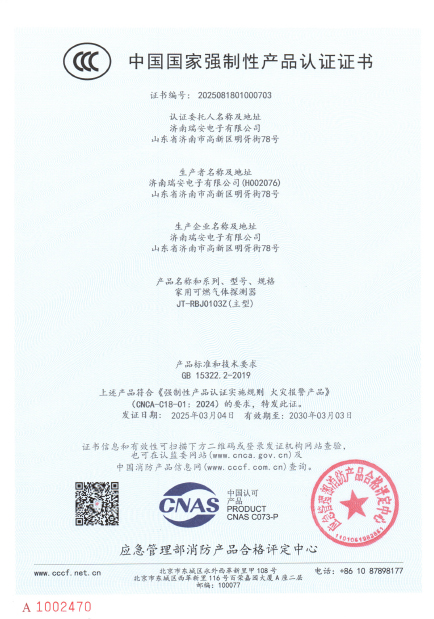 JT-RBJ0103Z型家用可燃氣體探測器中國國家強制性產(chǎn)品認證證書.jpg